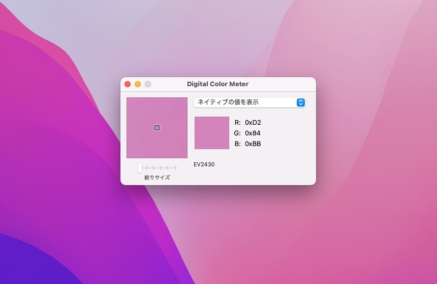 Macの標準アプリDigital Color Meterで色を取得する方法 ソフトアンテナ