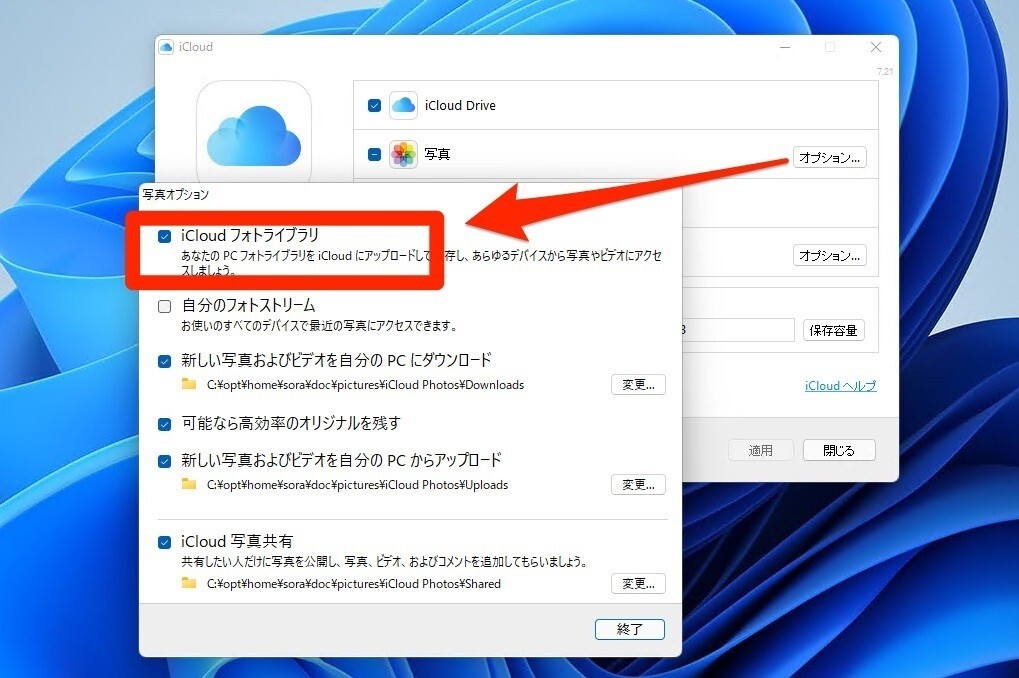 【Win11】iCloudフォトに保存した写真を全てダウンロードする方法 | ソフトアンテナ