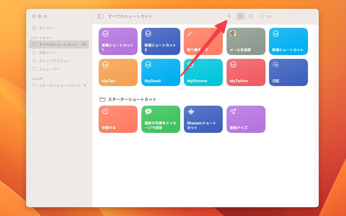 macOSでキーボードショートカットを使ってターミナルを起動する方法 ソフトアンテナ