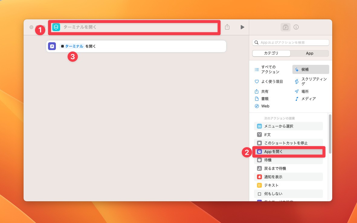 macOSでキーボードショートカットを使ってターミナルを起動する方法 ソフトアンテナ