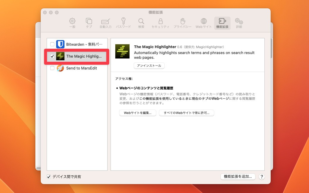 The Magic Highlighter ページを自動的にハイライトしてくれるSafari拡張機能 ソフトアンテナ
