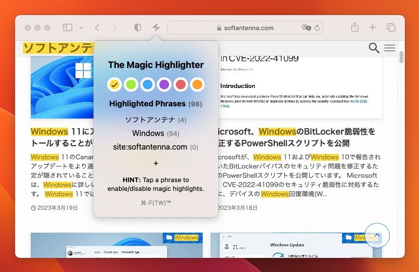 The Magic Highlighter ページを自動的にハイライトしてくれるSafari拡張機能 ソフトアンテナ
