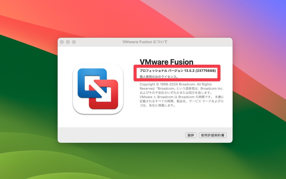 VMware Fusion Playerを無料のVMware Fusion Proライセンスに切り替える方法 | ソフトアンテナ