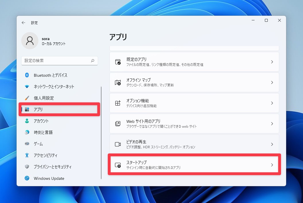 Windows 11のスタートアップアプリを追加・削除する方法 | ソフトアンテナ