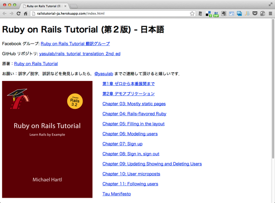 Ruby on Rails Tutorial  第２版  日本語