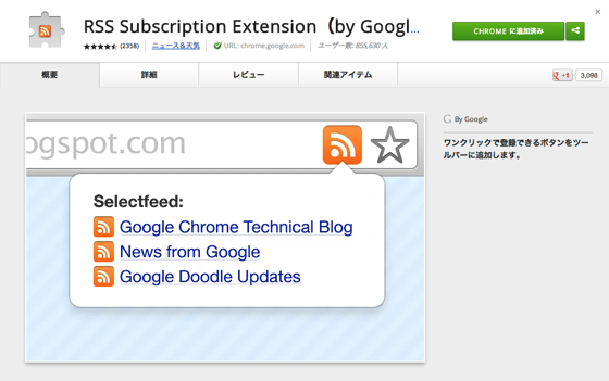 Rss subscription extension