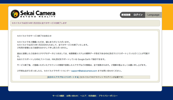 Sekai Camera Web
