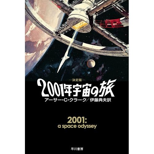 Amazon Kindleストアで超名作sf小説 ２００１年宇宙の旅 などが50 オフセール中 ソフトアンテナ