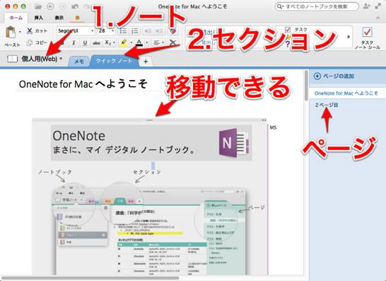 OneNote for Mac 1