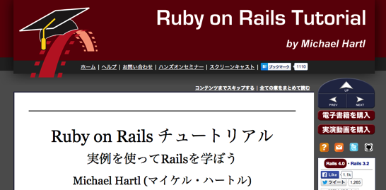 ColorSnapper と Ruby on Rails チュートリアル 実例を使って Rails を学ぼう