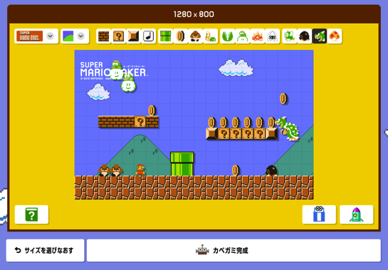 任天堂 マリオ壁紙を作成することができる スーパーマリオ カベガミ メーカー を公開 ソフトアンテナ