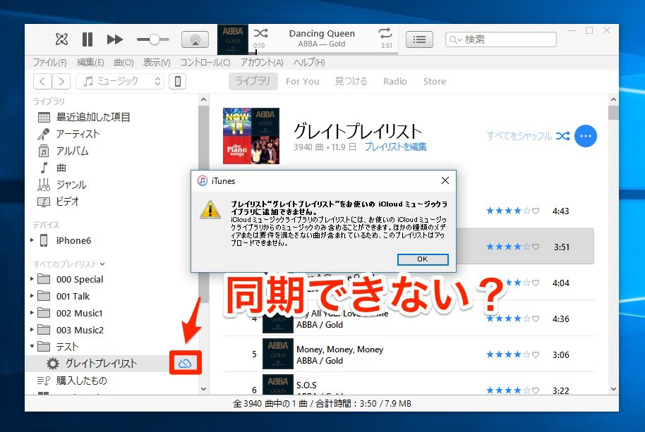 Itunesのスマートプレイリストがicloudミュージックライブラリ経由で同期できない時に確認したいこと ソフトアンテナ