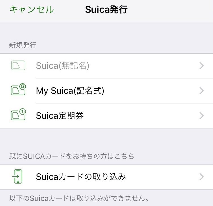 Suica app