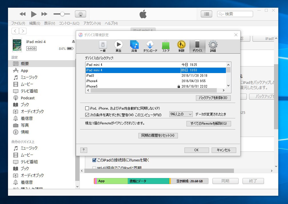 Tips Windows版のitunesでiphoneやipadのバックアップを複数保存する方法 ソフトアンテナ