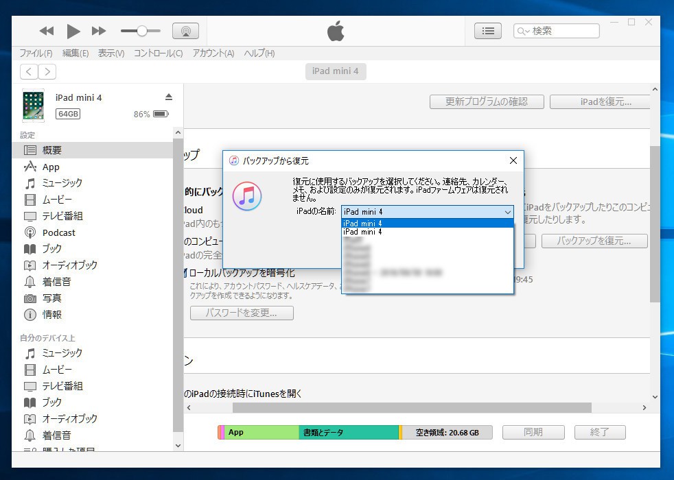 Tips Windows版のitunesでiphoneやipadのバックアップを複数保存する方法 ソフトアンテナ