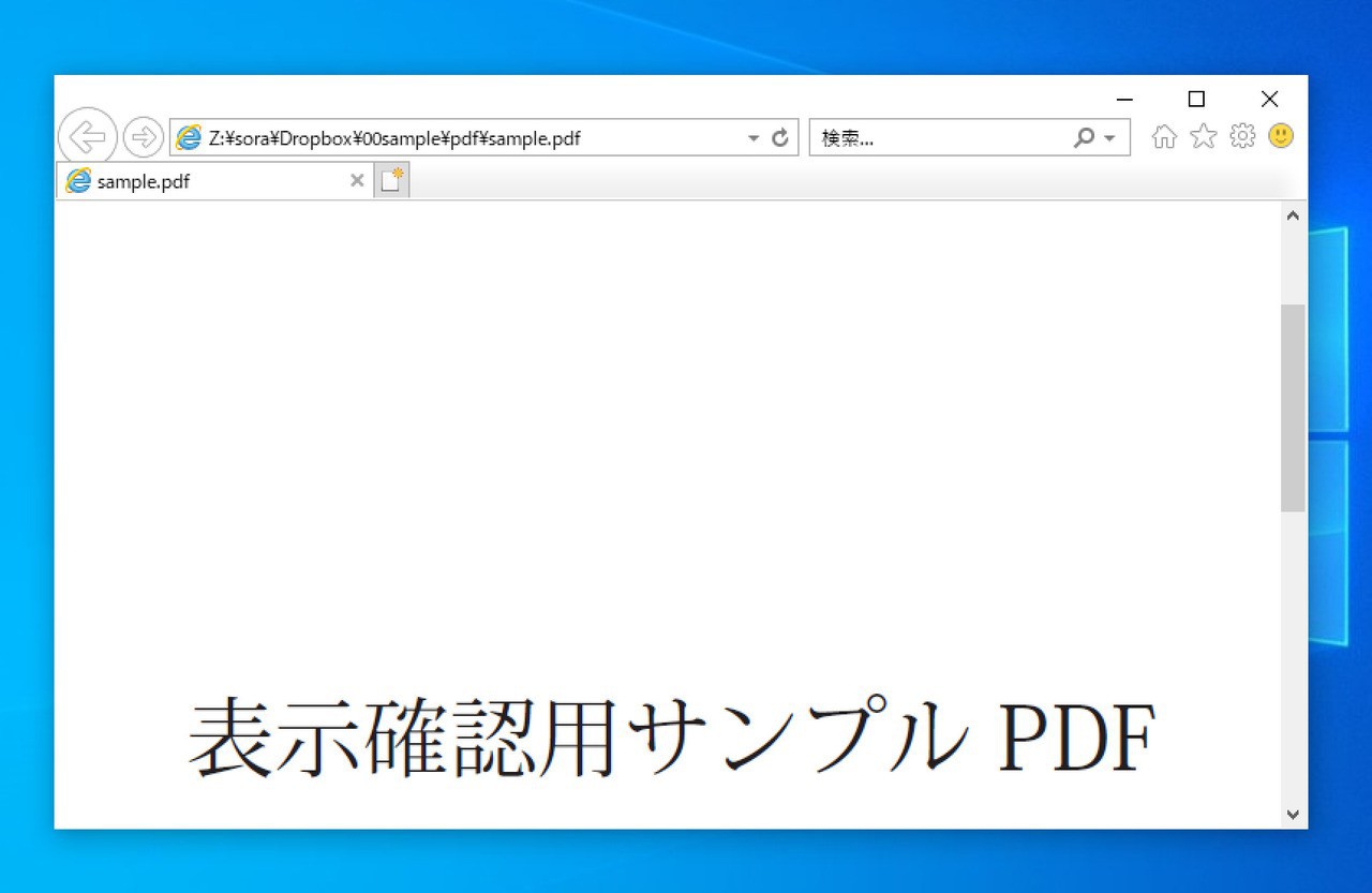 Tips Windows 10のieでpdfが表示できない問題を解決する ソフトアンテナ