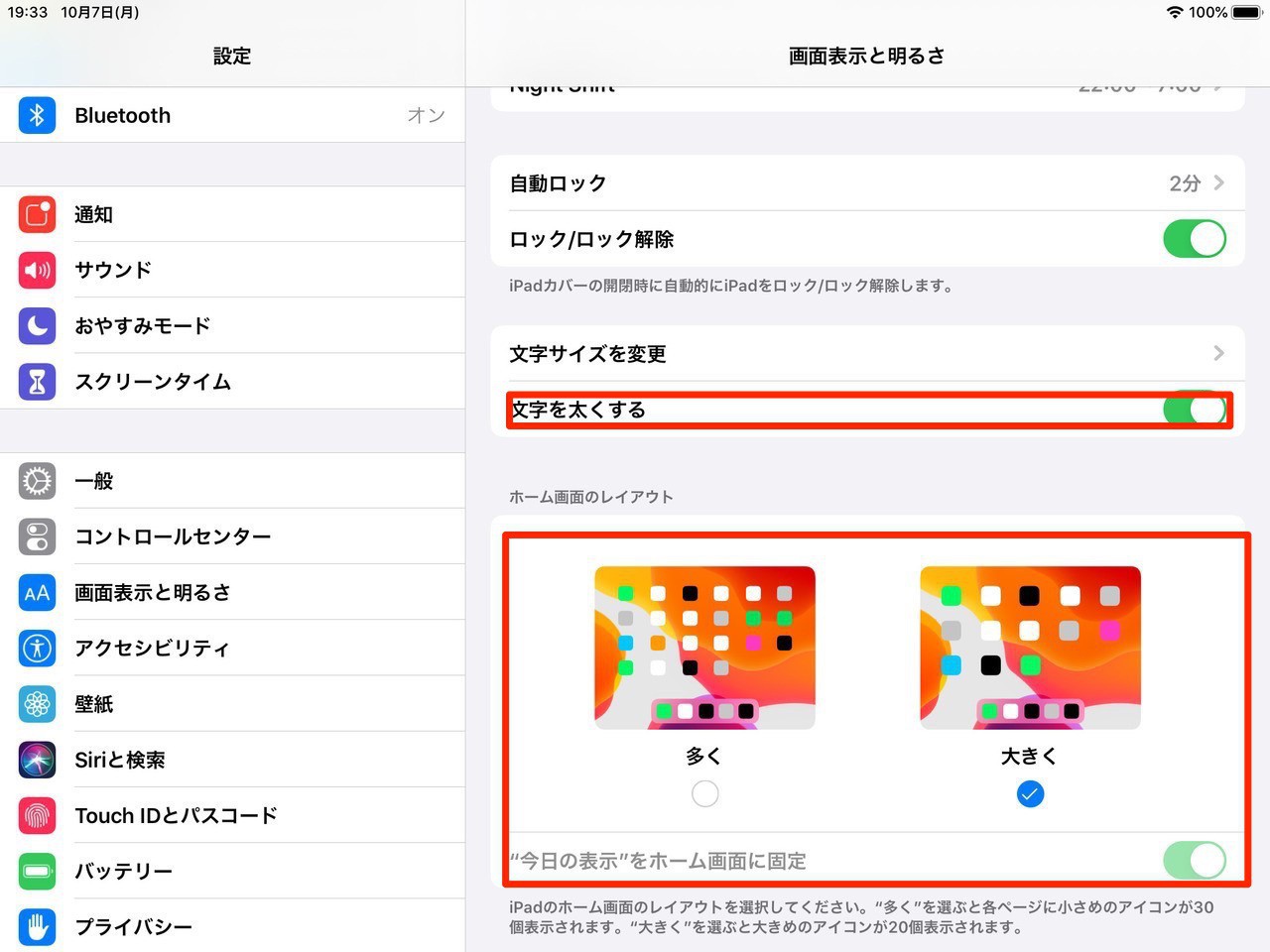 Tips Ipados 13でホーム画面のアイコンを大きくする方法 ソフトアンテナ