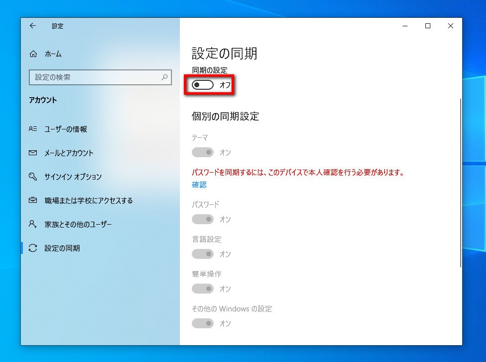 Tips Windows 10で設定を自動的に同期しない方法 ソフトアンテナ