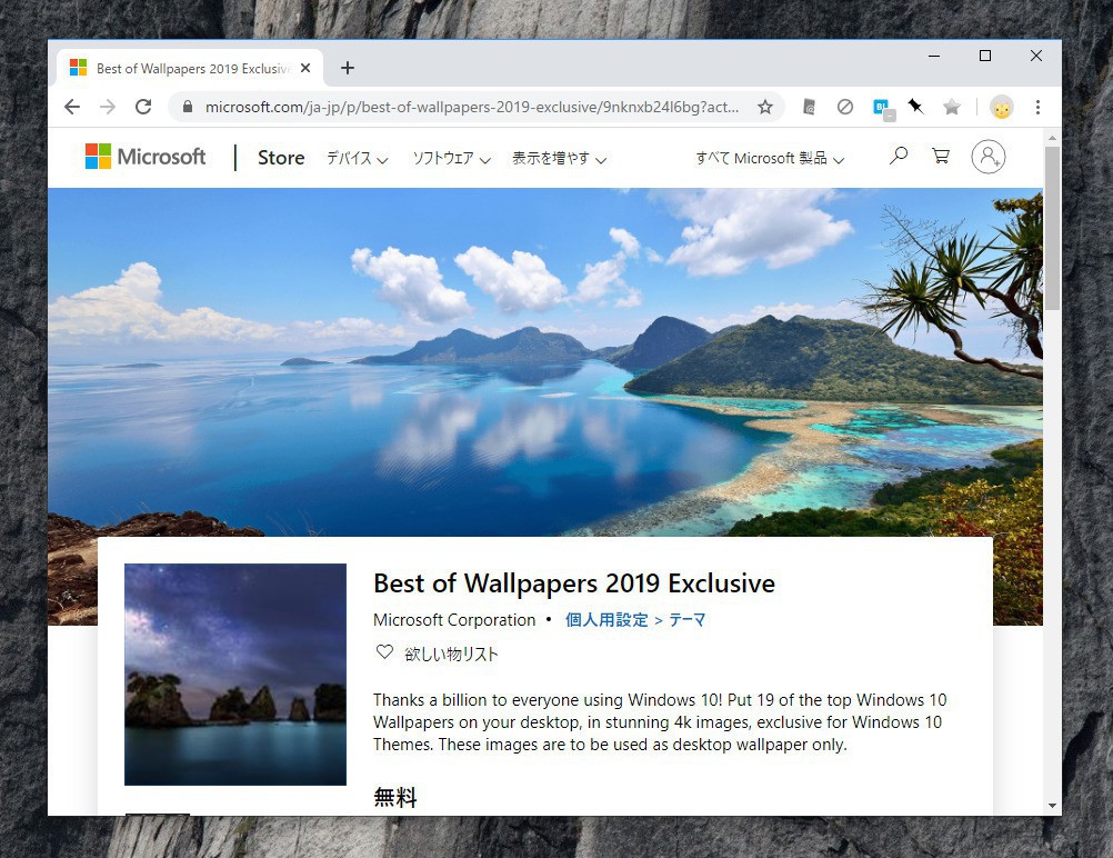 Microsoft 19年のベストな壁紙を収録した Best Of Wallpapers 19 Exclusive テーマを公開 ソフトアンテナ