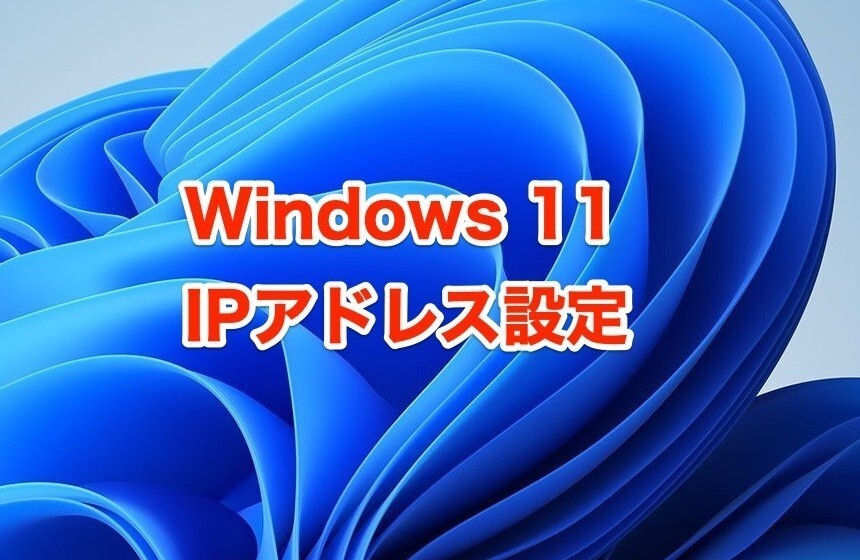 Windows11 ip address