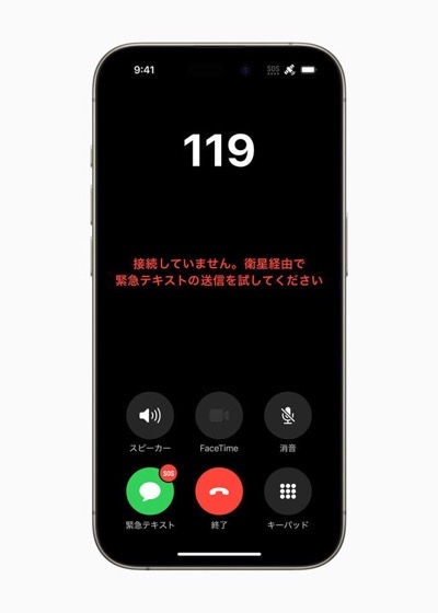 Apple Emergency SOS JP phone call inline jpg large