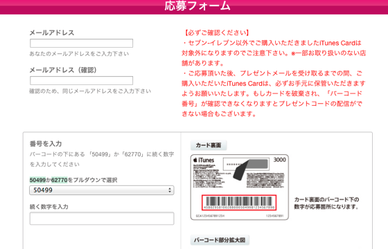 セブンイレブンでキャンペーン中のitunesカードを購入してみた 4 8まで 追記あり ソフトアンテナブログ