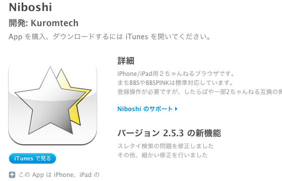 ITunes App Store で見つかる iPhone iPod touch iPad 対応 Niboshi