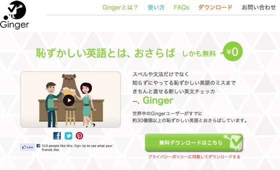 ワンランク上の英文スペルチェッカー Ginger で恥ずかしい英語とはおさらば ソフトアンテナブログ