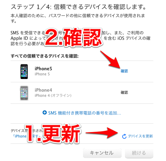 Apple Id の二段階認証を早速設定してみた 完結編 ソフトアンテナ