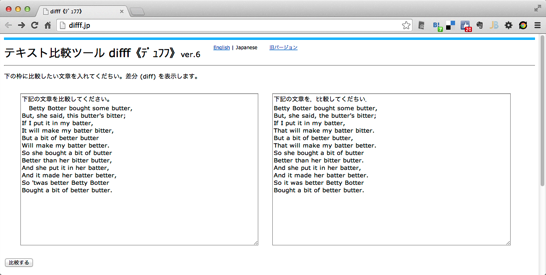 今話題のコピペがチェックできる テキスト比較ツール Difff ﾃﾞｭﾌﾌ ソフトアンテナブログ