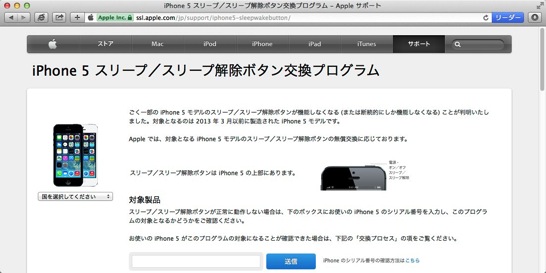 速報 Apple Iphone 5 スリープ スリープ解除ボタン交換プログラム を発表 ソフトアンテナブログ