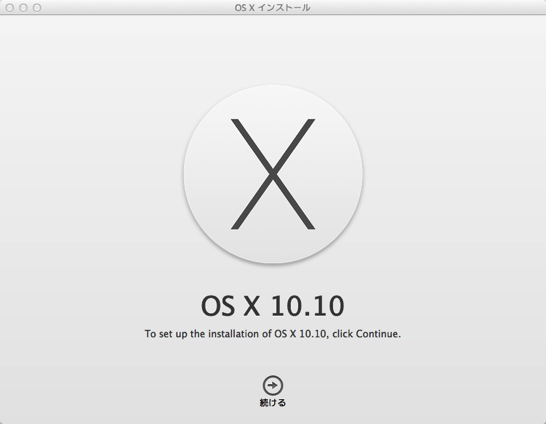 Tips Os X Yosemite から Os X Mavericks にダウングレードする