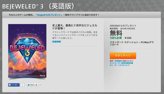 Originからのプレゼントでパズルゲーム Bejeweled 3 が100 オフ ソフトアンテナ