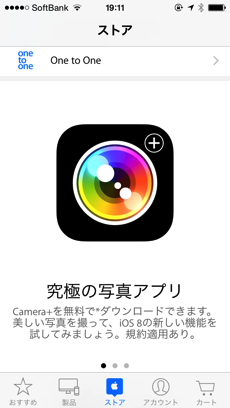 Apple Apple Store アプリ内でカメラアプリ Camera を無料配信中 ソフトアンテナブログ