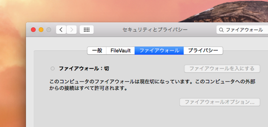 Macのファイアウォールがデフォルトでオフになっている理由 ソフトアンテナブログ