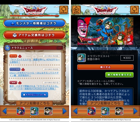 Ios版の ドラゴンクエストii 悪霊の神々 が40 オフで300円に ソフトアンテナブログ