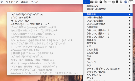 Kaomoji メニューバーから大量の顔文字を素早く選択できるmacアプリ ソフトアンテナブログ