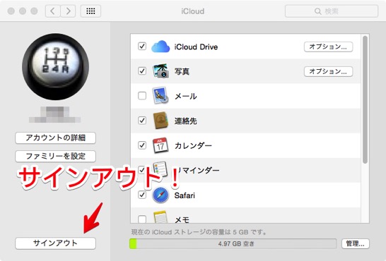 Tips Os X Yosemiteで Icloudのパスワード ダイアログが繰り返し表示される現象を解決する方法 ソフトアンテナブログ