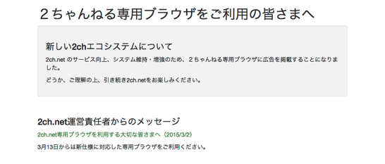 2ch 本日3月13日から 新仕様対応専用ブラウザ の使用が必須に ソフトアンテナブログ