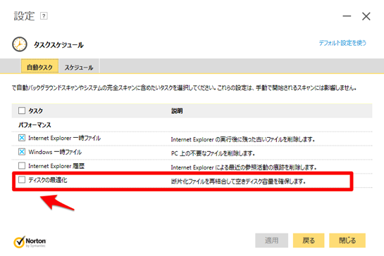 Tips Norton Internet Security Ver 22 のおせっかいすぎるパフォーマンス最適化を黙らせる方法 ソフトアンテナブログ