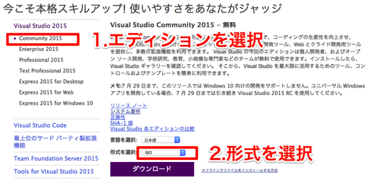 Tips Visual Studio 2015 のisoファイルをダウンロードする方法 ソフトアンテナブログ