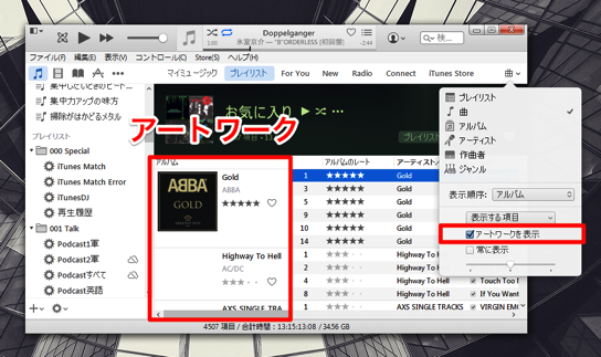 Tips Itunes 12のプレイリストでアートワークを表示したり非表示にしたりする方法 ソフトアンテナ