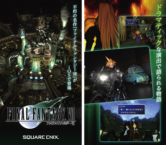 Ios版の Final Fantasy Vii が配信開始 いきなり最強で遊ぶこともできる親切機能も搭載 ソフトアンテナブログ