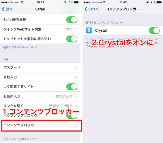 快適すぎ Ios 9 でsafariのコンテンツブロッカーを有効化する方法 ソフトアンテナブログ