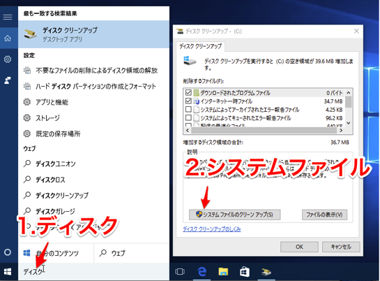 Windows 10ユーザー必見 ディスクの空き容量をgb以上開ける方法 ソフトアンテナブログ