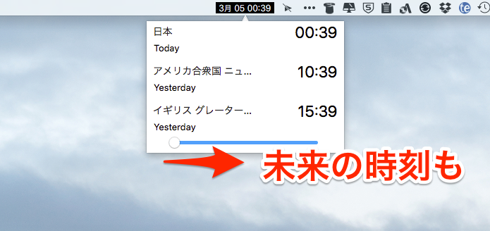 Clocker 未来の時刻を知ることもできるmac用のメニューバー世界時計 ソフトアンテナブログ