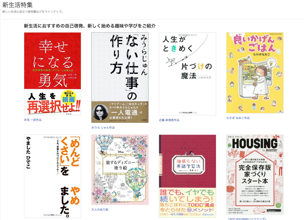 Amazon 新しい生活書に役立つ実用書をピックアップした 新生活におすすめの本特集 キャンペーンを開始 ソフトアンテナブログ