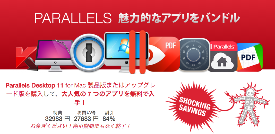 Parallels Desktop 11 For Macを購入すると 7つの人気アプリを入手できる猛烈にお得なキャンペーンが開催中 ソフトアンテナブログ