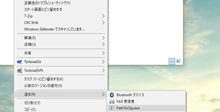 Pathtoclip 右クリックでパスをクリップボードにコピーできるgo製ユーティリティ ソフトアンテナブログ