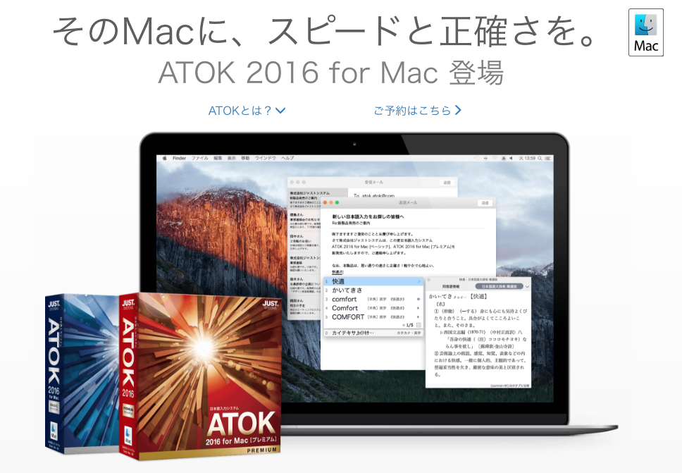 Atok 16 For Mac が発表 いま参照している画面に注目して変換できるatokインサイトが追加 ソフトアンテナブログ